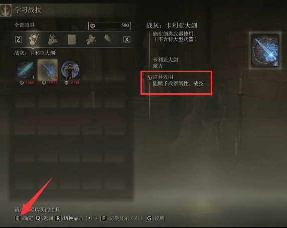 老头环战灰卡利亚大剑怎么用