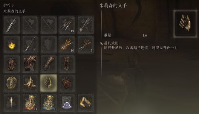 艾尔登法环米莉森的义手和翼剑哪个好