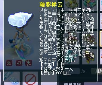 「梦幻西游」600仙玉的祥瑞能飞吗