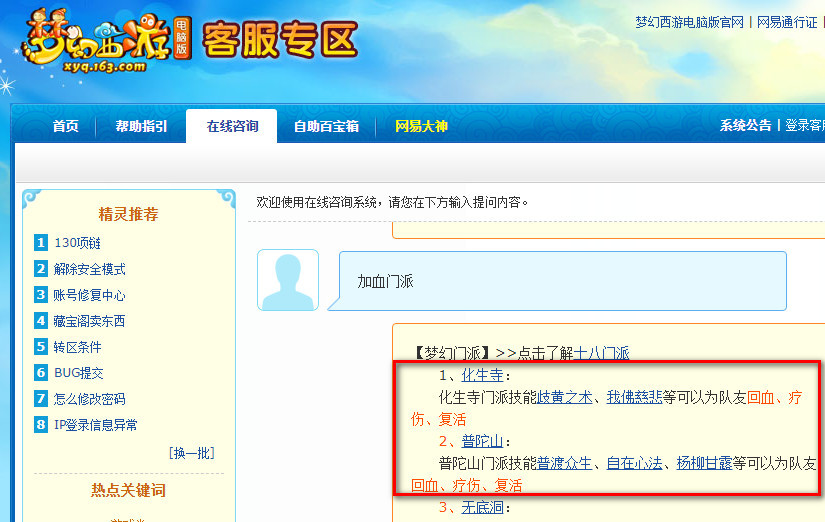 「梦幻西游」加血门派哪个好