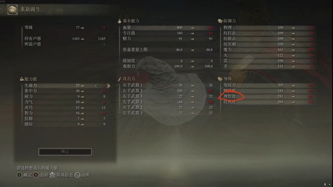 老头环理智度有什么用