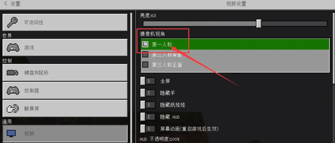 mc我的世界怎么调成第一视角_我的世界如何改成第一人称视角