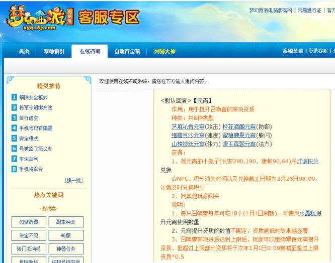 「梦幻西游」元宵宝宝怎么升星