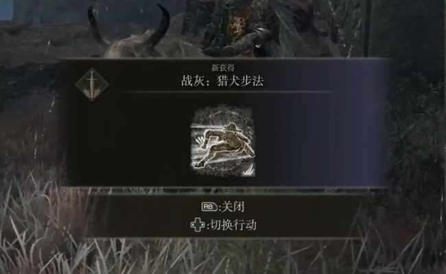 老头环猎犬步伐怎么释放