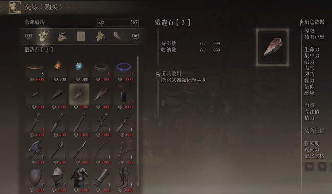 老头环失色锻造石3在哪捡_艾尔登法环中失色锻造石3的寻找地点