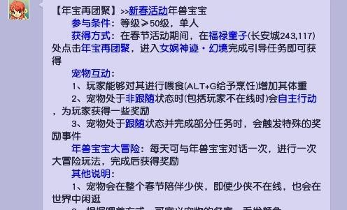 「梦幻西游」年兽宝宝有什么用