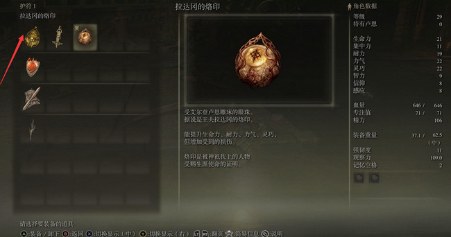 老头环护符怎么装备