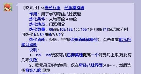 「梦幻西游」开5丹需要多少级