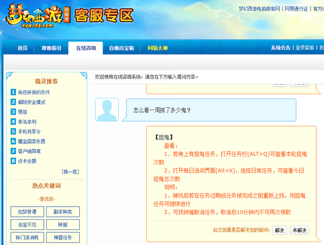 「梦幻西游」怎么看一周抓了多少鬼