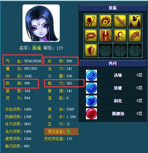 「梦幻西游」血耐宝宝有什么用