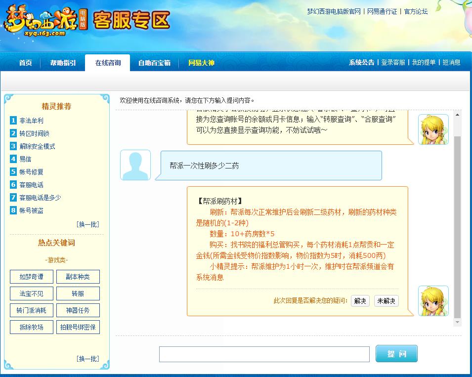 「梦幻西游」帮派一次性刷多少二药