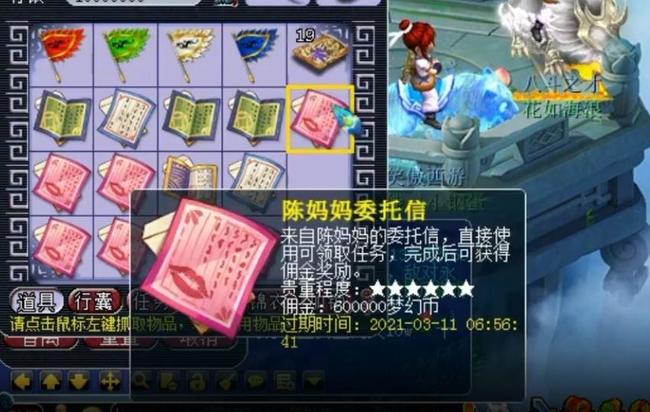 「梦幻西游」口袋神秘委托信值得做吗