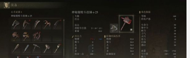 老头环尸山血海战灰配什么武器