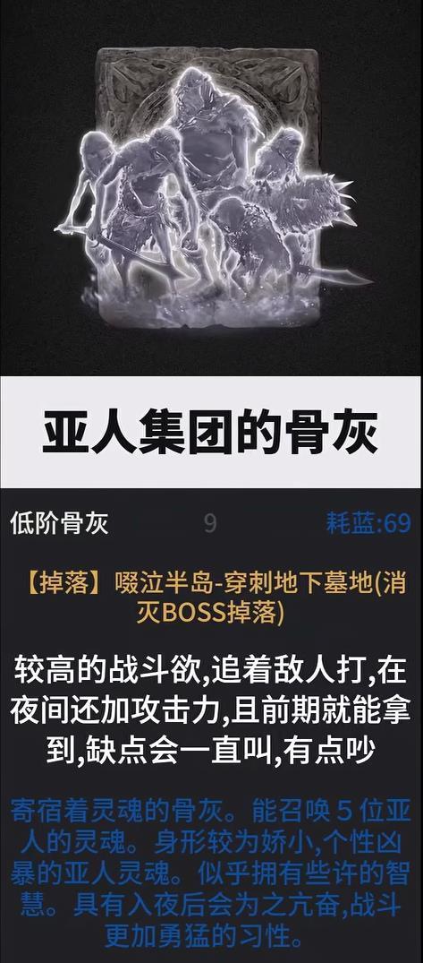 老头环亚人集团的骨灰厉害吗_骨灰厉害艾尔登法环亚人集团称霸