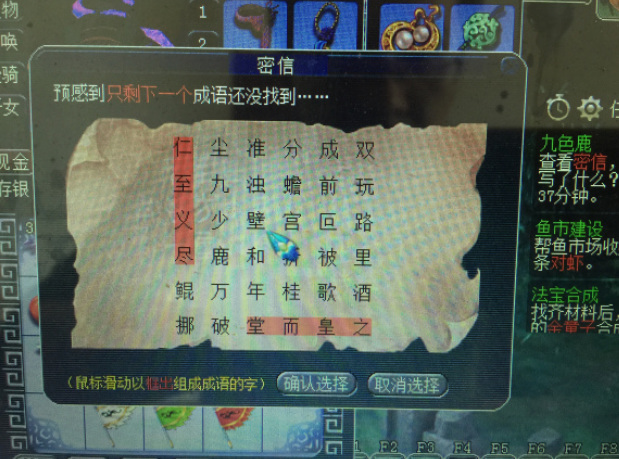 梦幻九色鹿上密信的成语是什么