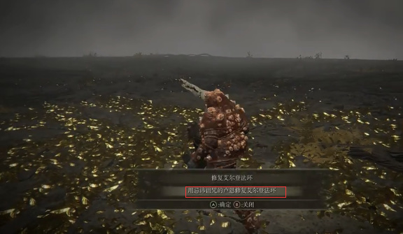 艾尔登法环忌讳诅咒的修复卢恩有什么用_艾尔登法环中老头环忌讳诅咒修复有何效用