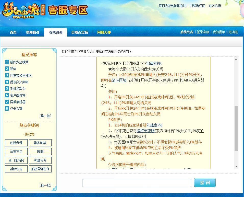 「梦幻西游」pk怎么看对方门派