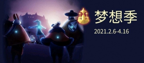 光遇手游安卓开服以来到破晓季的所有季节都有什么_光遇手游所有季节内容汇总