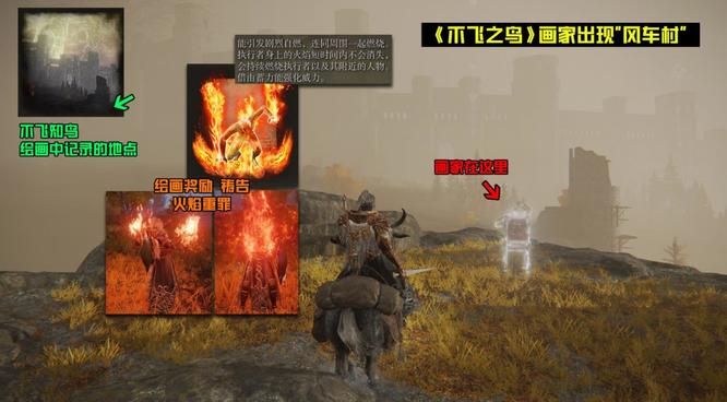 老头环不飞之鸟在哪_艾尔登法环游戏实景追寻飞翔的鸟