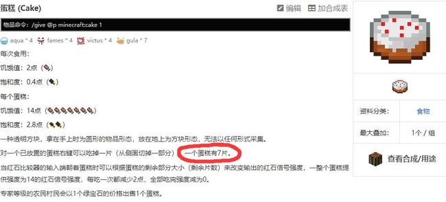 mc我的世界蛋糕可以吃几次_我的世界蛋糕能消耗多少次