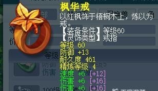 「梦幻西游」花果山灵饰如何选择