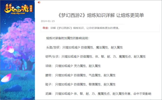 「梦幻西游」武器熔炼属性范围是什么_梦幻西游武器熔炼属性限制