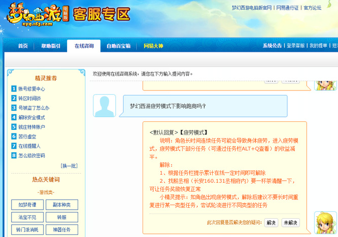 「梦幻西游」疲劳模式下影响跑商吗