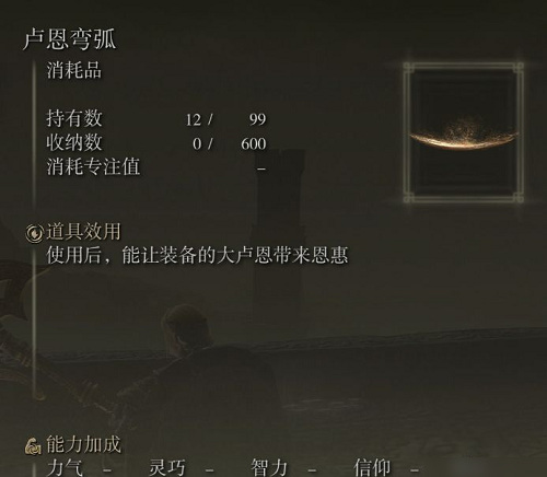 老头环卢恩弯弧持续多久_艾尔登法环中卢恩弯弧的持续时间是多久