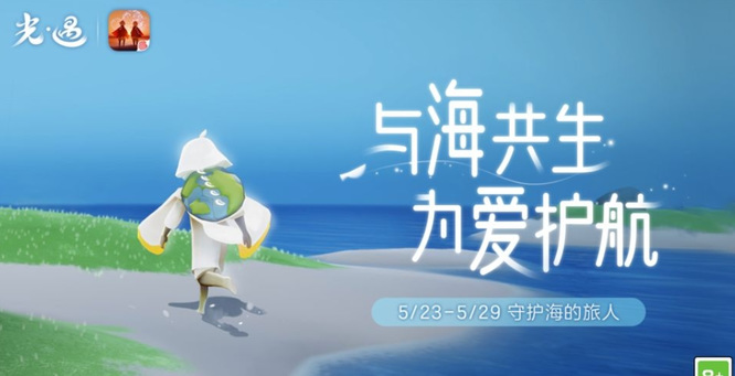 光遇手游海洋节上线时间是几点