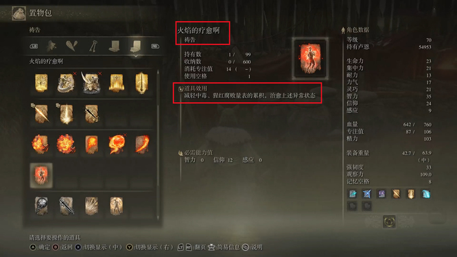 老头环猩红腐病靠什么抵抗_艾尔登法环游戏中的角色如何抵御猩红腐病