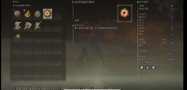 老头环拉达冈的糜烂烙印作用是什么