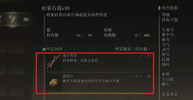 老头环箭怎么制作_如何制作艾尔登法环箭