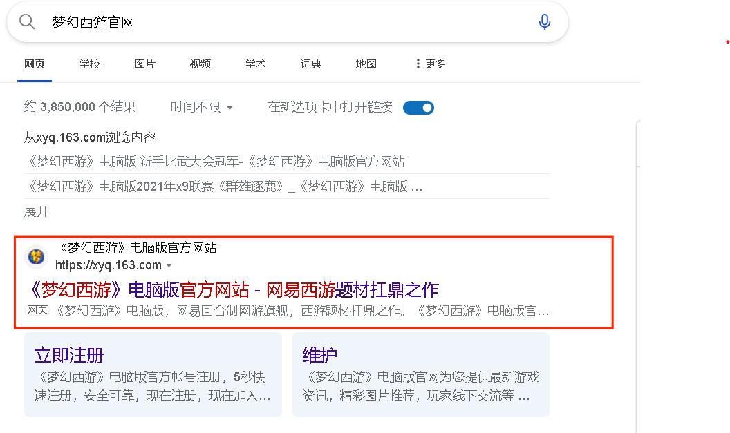 「梦幻西游」更新写入文件发生错误是什么原因