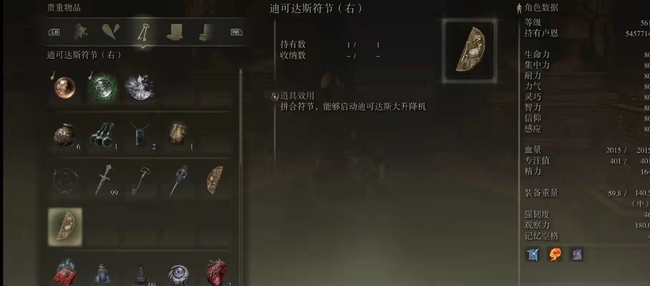 老头环符节怎么拼