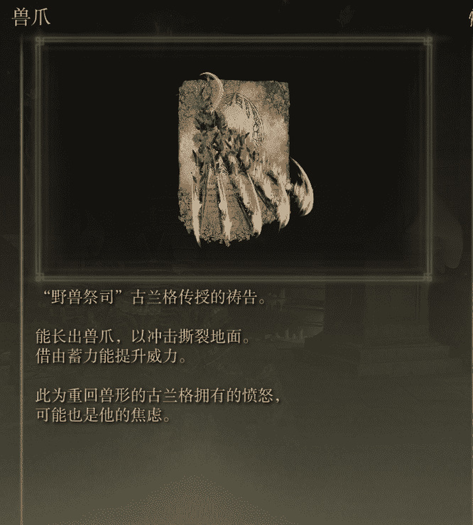 老头环的野兽祭祀要几个死根_艾尔登法环的野兽祭祀的死根需求