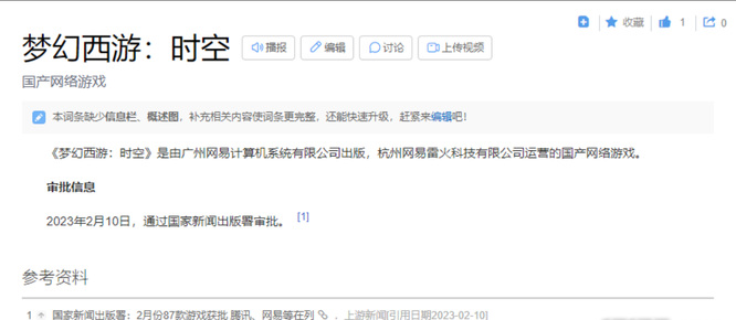「梦幻西游」时空什么时候出的