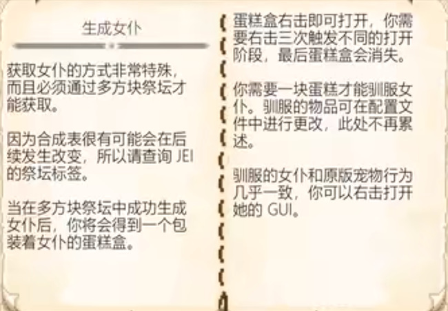 mc我的世界女仆祭坛怎么建