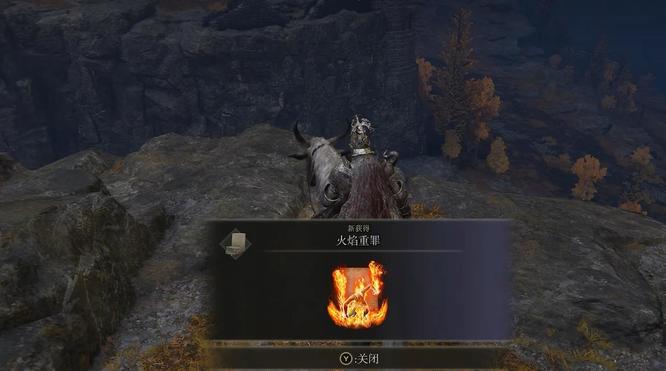 老头环火焰重罪怎么得_艾尔登法环烈焰重罪点燃新纪元