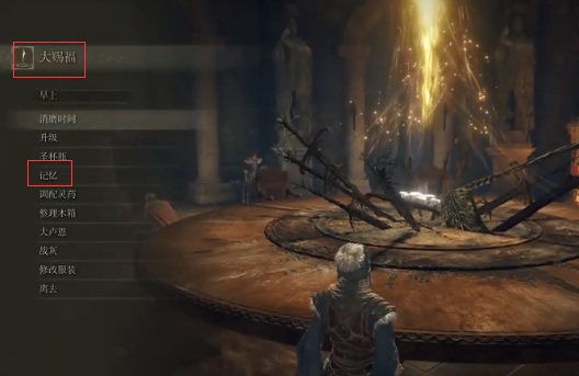 老头环怎么卸下记忆_如何在游戏艾尔登法环中卸下记忆