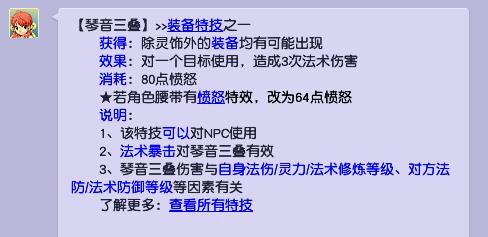 梦幻法系带什么特技