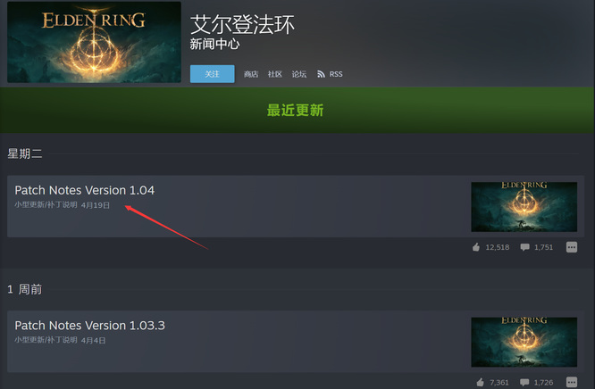 老头环1.05版本更新内容有哪些