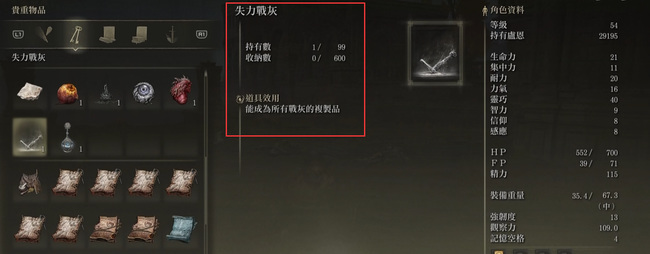 老头环复制战灰是什么意思