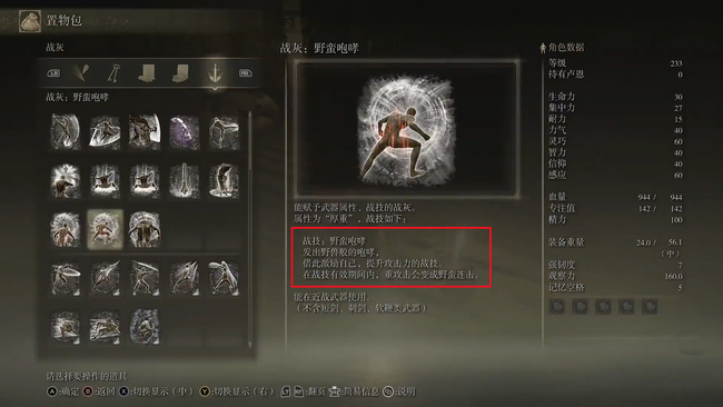 老头环野蛮咆哮有什么用_艾尔登法环掌握野蛮咆哮为你带来什么优势