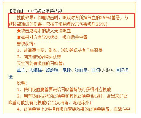 「梦幻西游」吸血和夜战要哪个