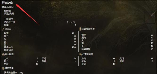 老头环鲜血旋流属性是什么