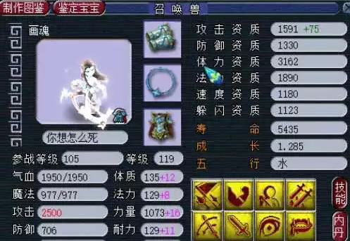 「梦幻西游」119全力宝宝多少攻击