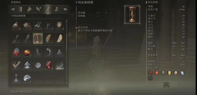 老头环卡利亚书斋基座上放什么