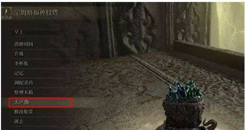 老头环血王大卢恩在哪激活_艾尔登法环游戏中如何激活血王大卢恩的法环