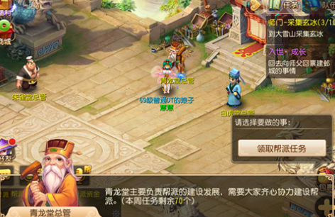 「梦幻西游」帮派任务在哪里领取