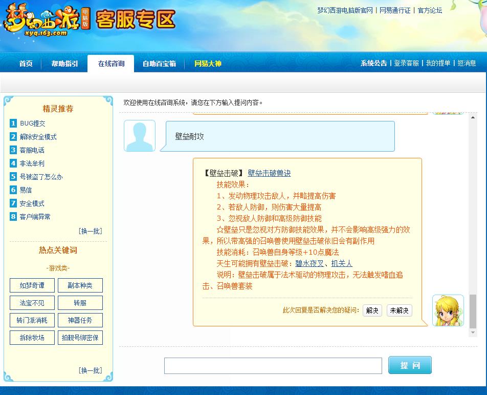 「梦幻西游」4技能壁垒耐攻打什么书